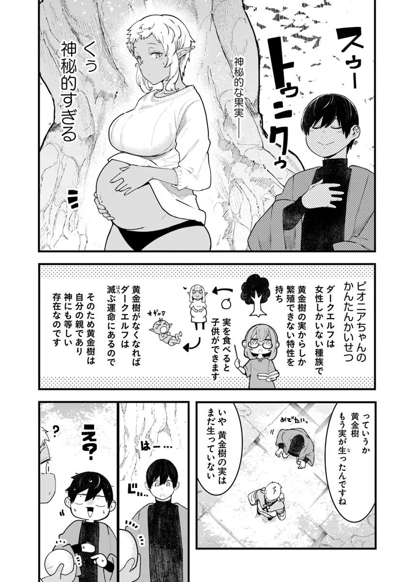 成長チートでなんでもできるようになったが、無職だけは辞められないようです Chap 95 - Next Chap 96
