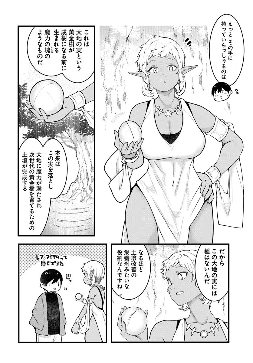 成長チートでなんでもできるようになったが、無職だけは辞められないようです Chap 95 - Next Chap 96