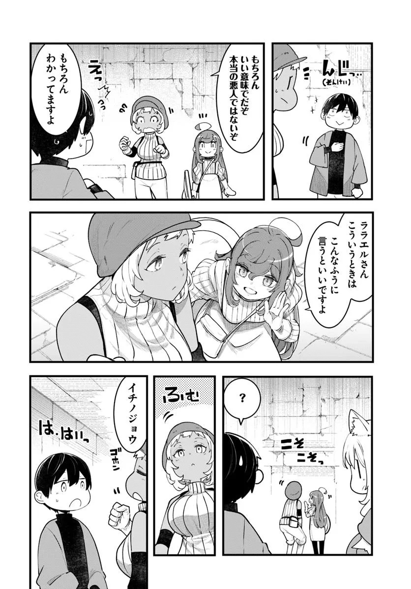 成長チートでなんでもできるようになったが、無職だけは辞められないようです Chap 95 - Next Chap 96