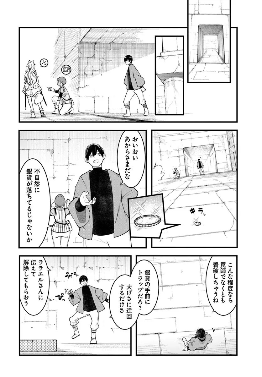 成長チートでなんでもできるようになったが、無職だけは辞められないようです Chap 95 - Next Chap 96