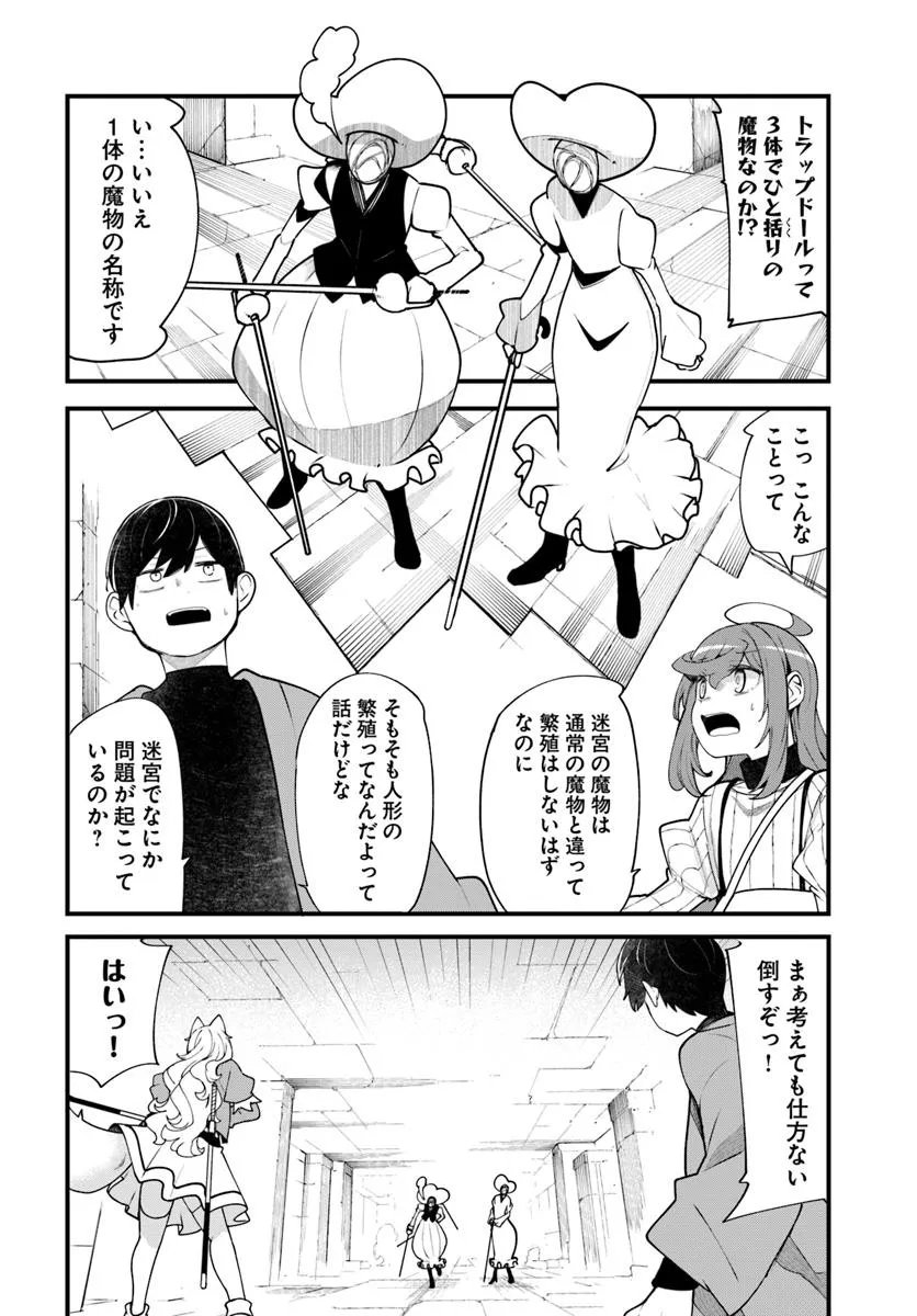 成長チートでなんでもできるようになったが、無職だけは辞められないようです Chap 96 - Next Chap 97