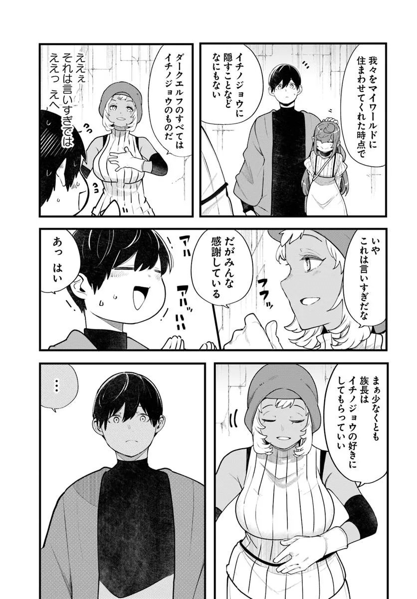 成長チートでなんでもできるようになったが、無職だけは辞められないようです Chap 96 - Next Chap 97
