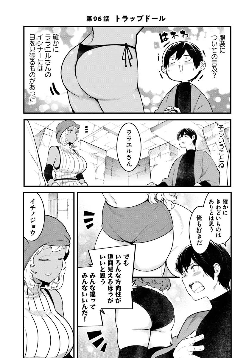 成長チートでなんでもできるようになったが、無職だけは辞められないようです Chap 96 - Next Chap 97