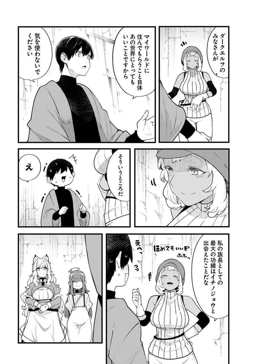 成長チートでなんでもできるようになったが、無職だけは辞められないようです Chap 96 - Next Chap 97