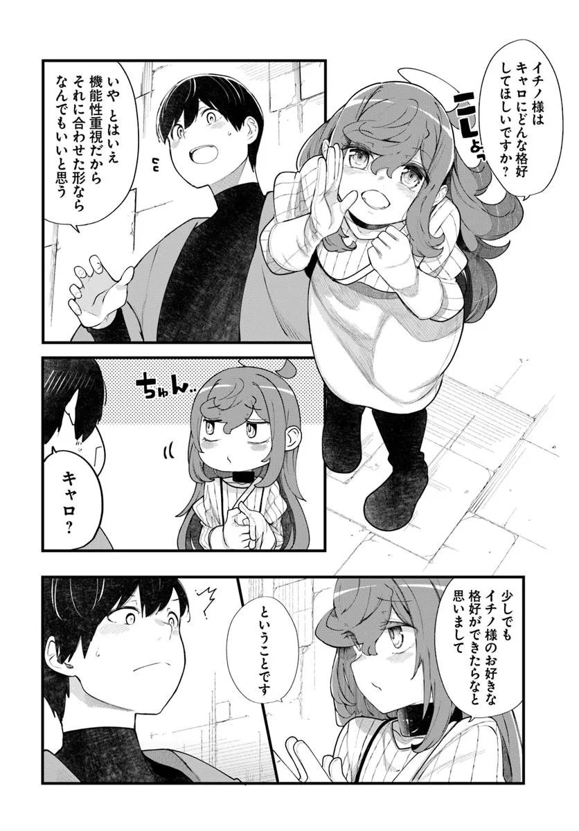 成長チートでなんでもできるようになったが、無職だけは辞められないようです Chap 96 - Next Chap 97