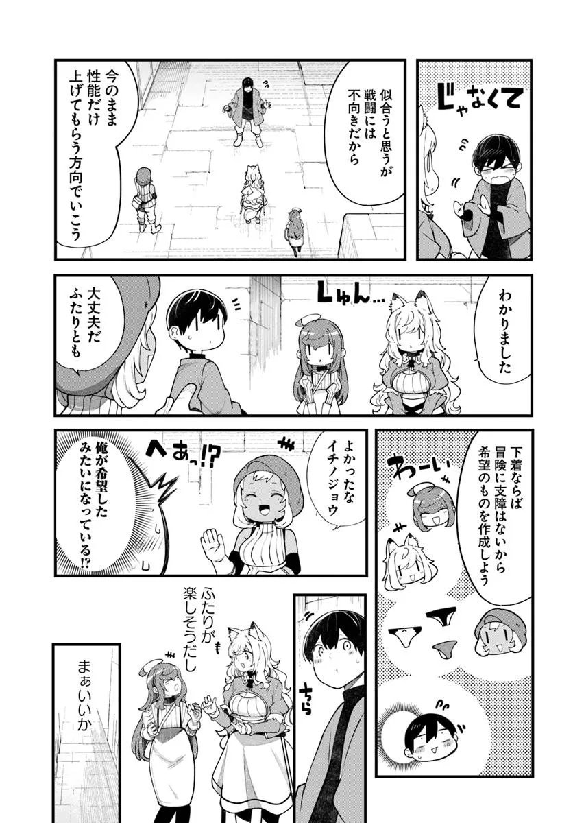 成長チートでなんでもできるようになったが、無職だけは辞められないようです Chap 96 - Next Chap 97