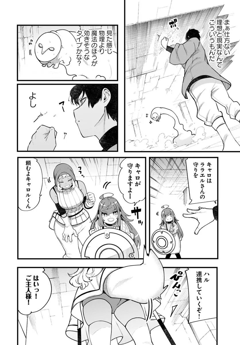 成長チートでなんでもできるようになったが、無職だけは辞められないようです Chap 96 - Next Chap 97