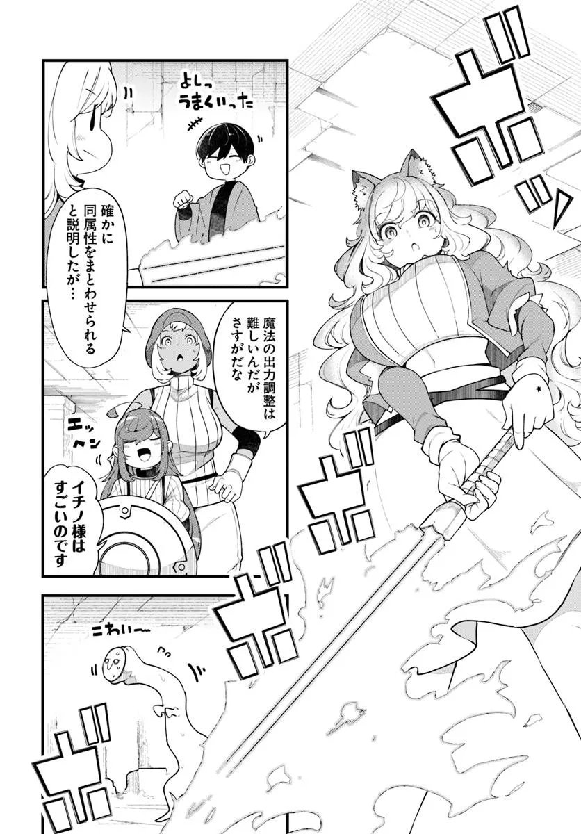 成長チートでなんでもできるようになったが、無職だけは辞められないようです Chap 96 - Next Chap 97