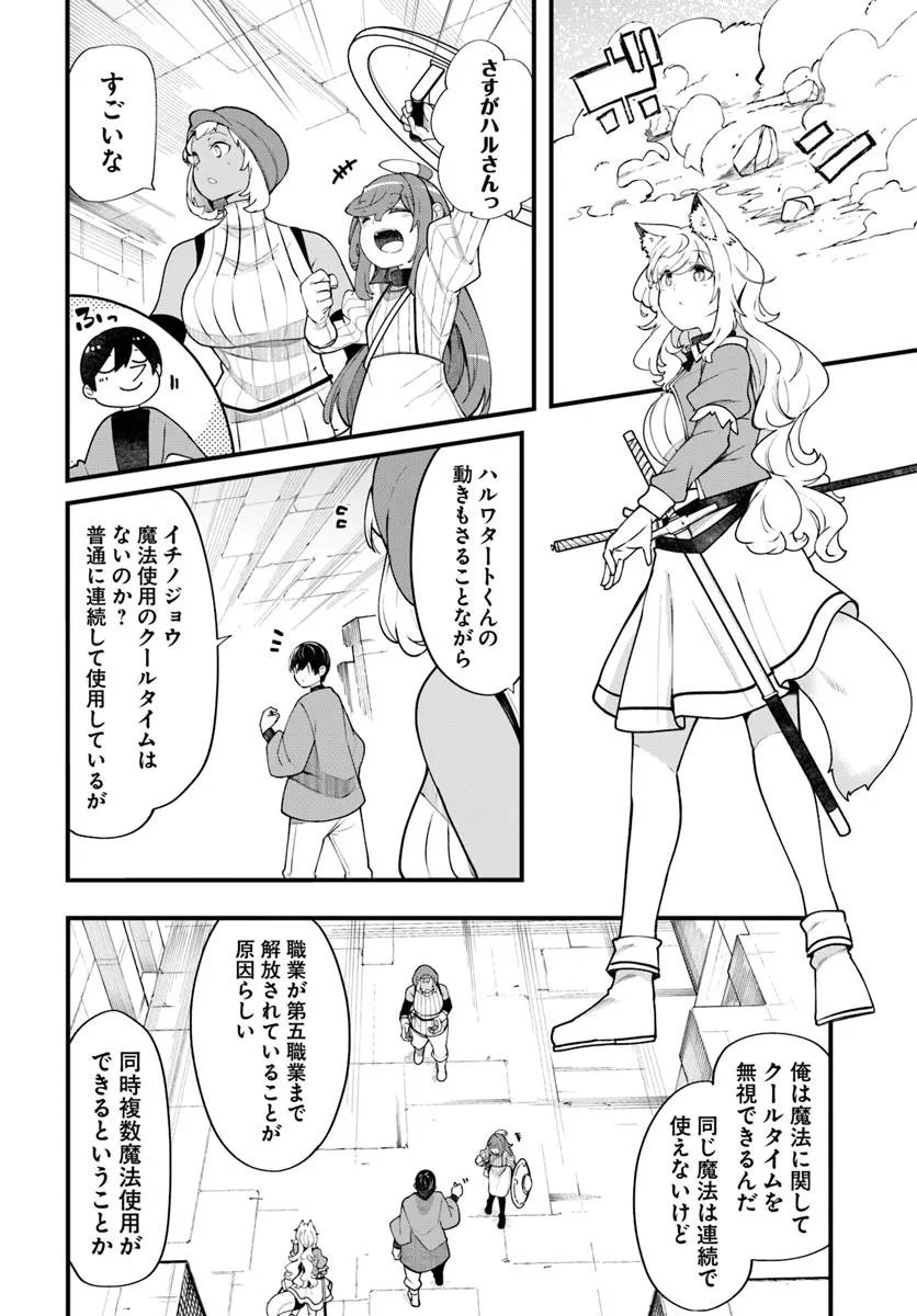 成長チートでなんでもできるようになったが、無職だけは辞められないようです Chap 96 - Next Chap 97