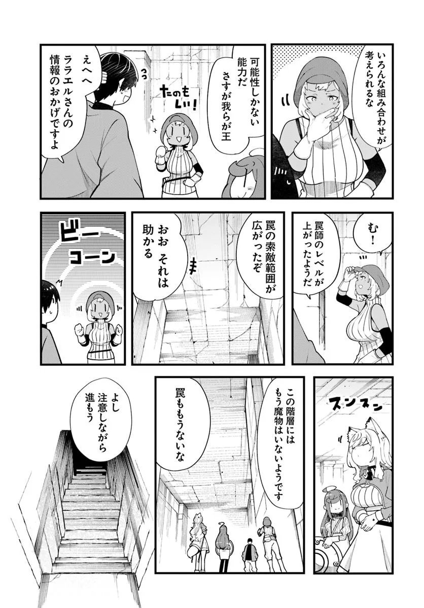 成長チートでなんでもできるようになったが、無職だけは辞められないようです Chap 96 - Next Chap 97