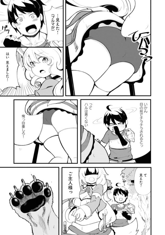 成長チートでなんでもできるようになったが、無職だけは辞められないようです Chap 9 - Next Chap 10