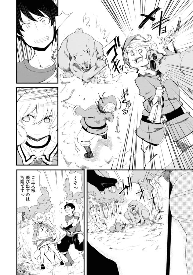 成長チートでなんでもできるようになったが、無職だけは辞められないようです Chap 9 - Next Chap 10