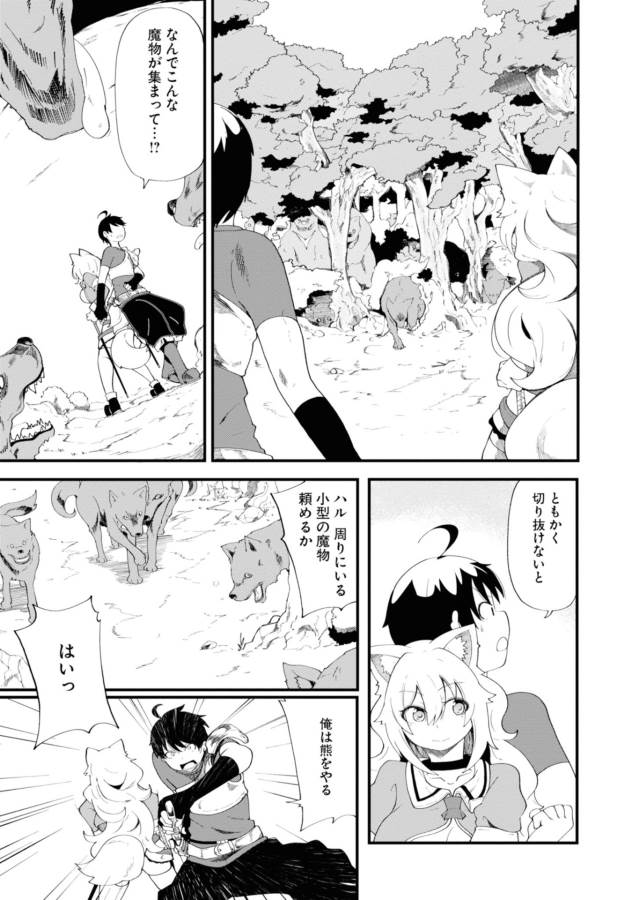 成長チートでなんでもできるようになったが、無職だけは辞められないようです Chap 9 - Next Chap 10