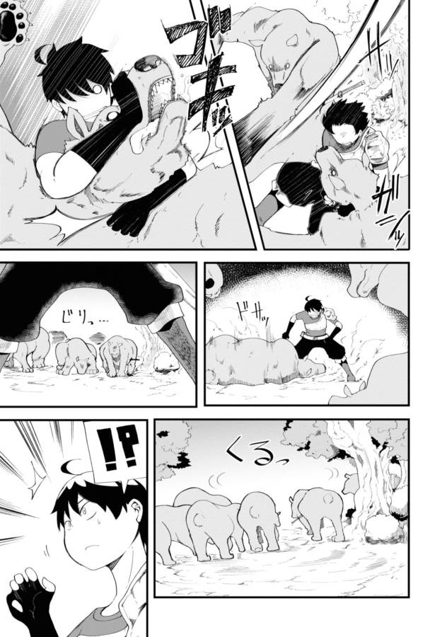 成長チートでなんでもできるようになったが、無職だけは辞められないようです Chap 9 - Next Chap 10