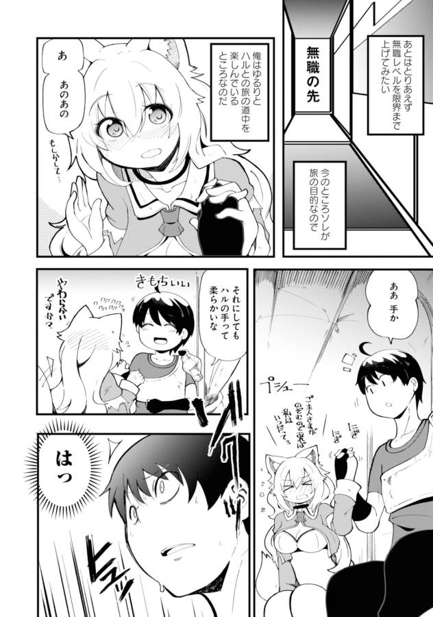 成長チートでなんでもできるようになったが、無職だけは辞められないようです Chap 9 - Next Chap 10