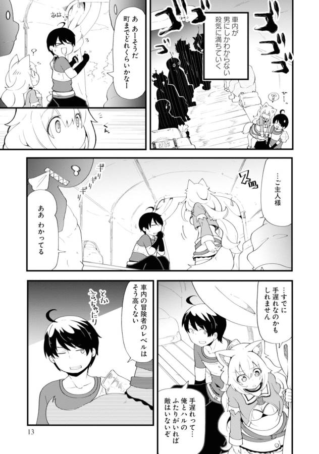 成長チートでなんでもできるようになったが、無職だけは辞められないようです Chap 9 - Next Chap 10