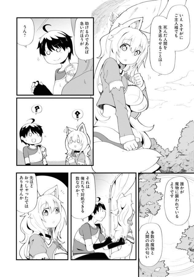 成長チートでなんでもできるようになったが、無職だけは辞められないようです Chap 9 - Next Chap 10
