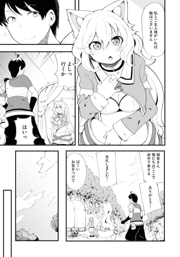 成長チートでなんでもできるようになったが、無職だけは辞められないようです Chap 9 - Next Chap 10