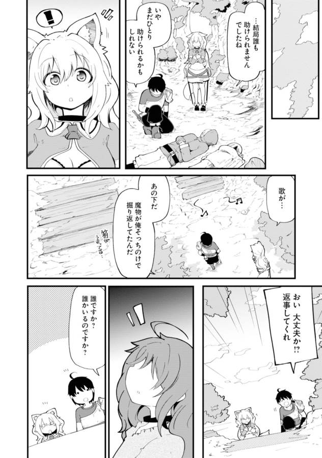 成長チートでなんでもできるようになったが、無職だけは辞められないようです Chap 9 - Next Chap 10