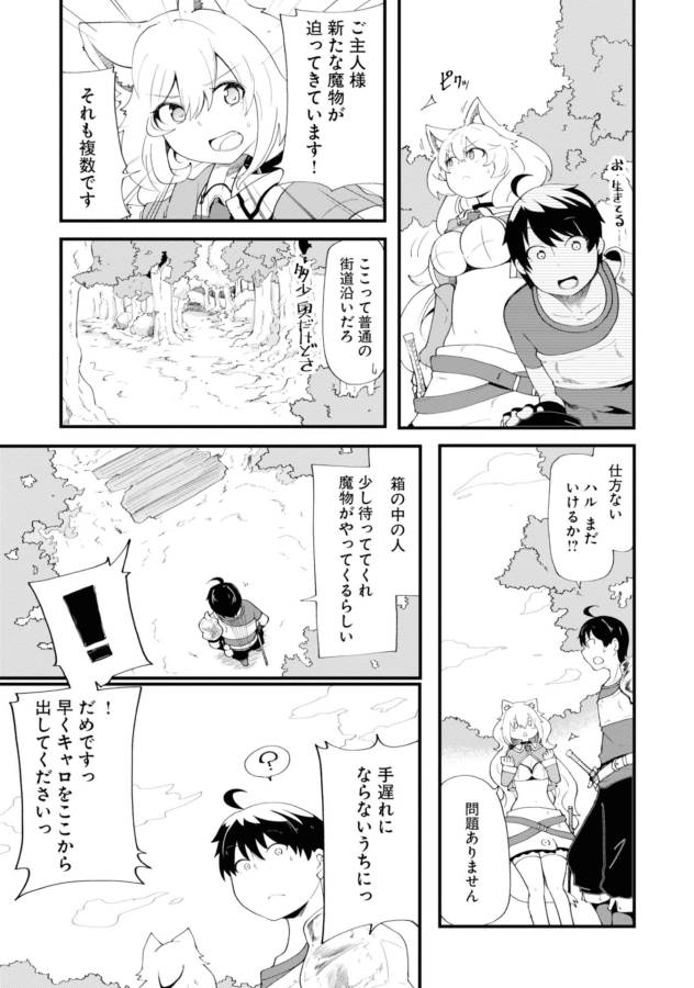 成長チートでなんでもできるようになったが、無職だけは辞められないようです Chap 9 - Next Chap 10