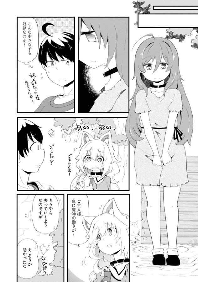 成長チートでなんでもできるようになったが、無職だけは辞められないようです Chap 9 - Next Chap 10