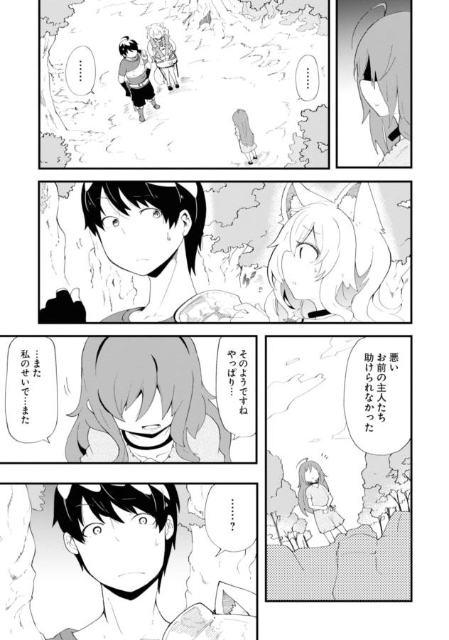 成長チートでなんでもできるようになったが、無職だけは辞められないようです Chap 9 - Next Chap 10