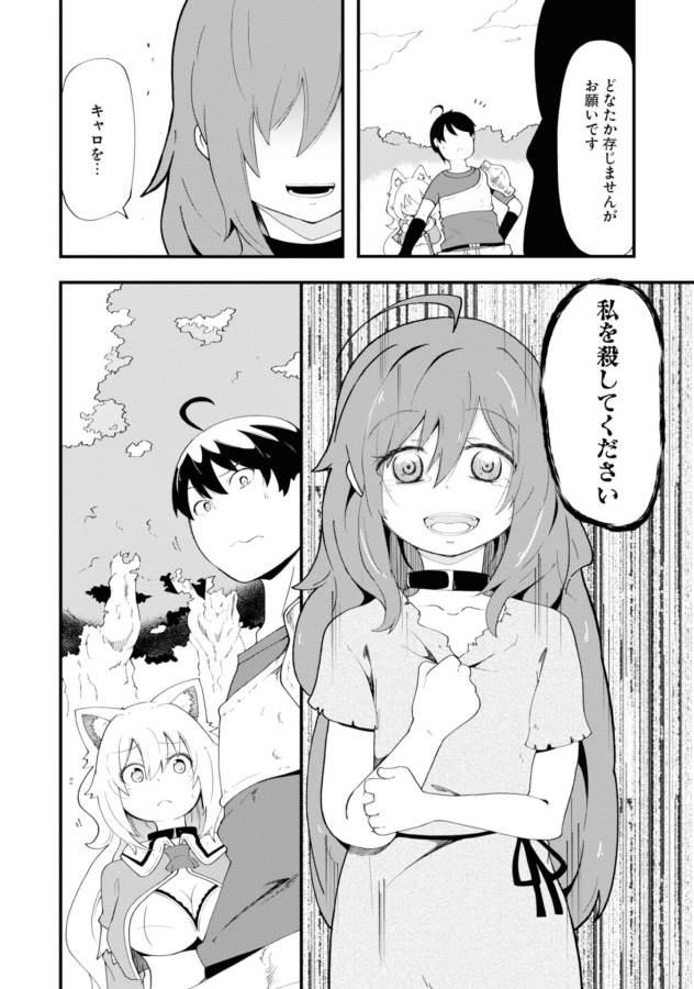 成長チートでなんでもできるようになったが、無職だけは辞められないようです Chap 9 - Next Chap 10