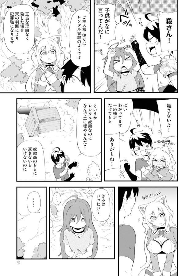 成長チートでなんでもできるようになったが、無職だけは辞められないようです Chap 9 - Next Chap 10