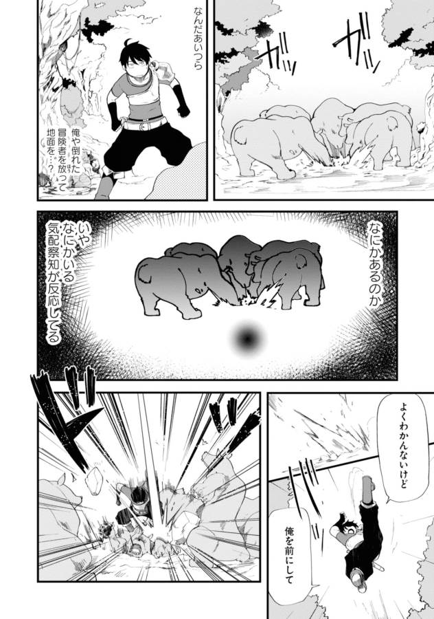 成長チートでなんでもできるようになったが、無職だけは辞められないようです Chap 9 - Next Chap 10