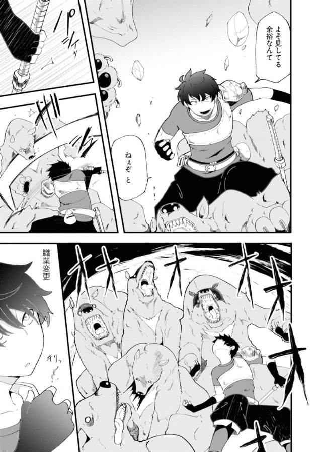 成長チートでなんでもできるようになったが、無職だけは辞められないようです Chap 9 - Next Chap 10