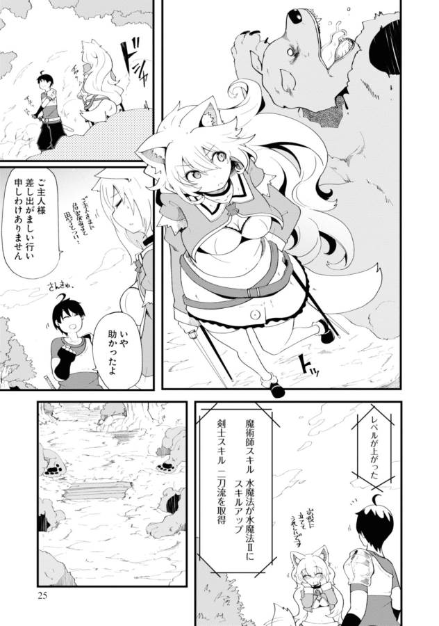 成長チートでなんでもできるようになったが、無職だけは辞められないようです Chap 9 - Next Chap 10