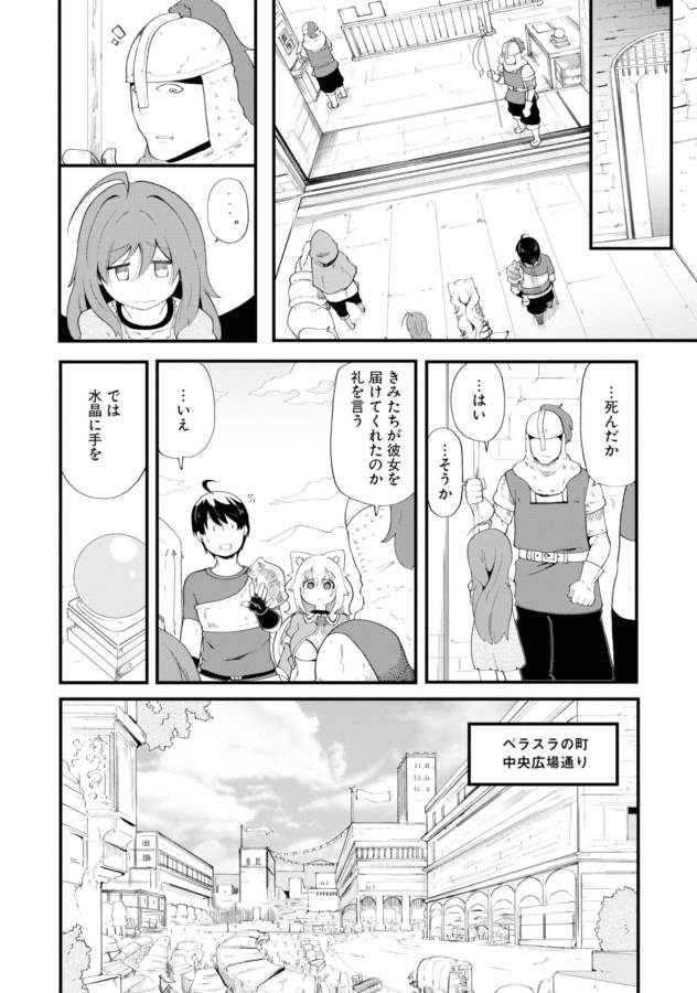 成長チートでなんでもできるようになったが、無職だけは辞められないようです Chap 9 - Next Chap 10