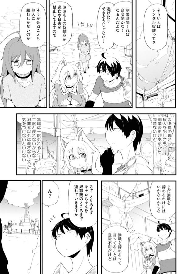 成長チートでなんでもできるようになったが、無職だけは辞められないようです Chap 9 - Next Chap 10