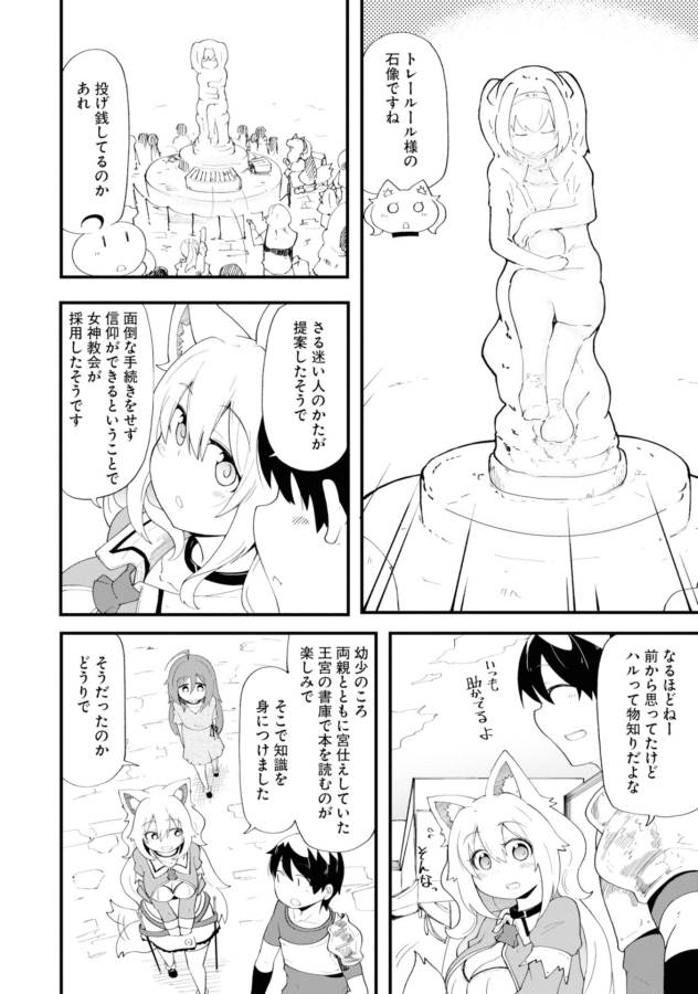 成長チートでなんでもできるようになったが、無職だけは辞められないようです Chap 9 - Next Chap 10