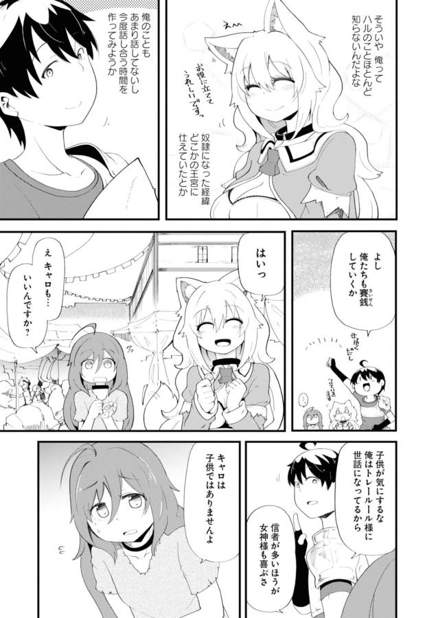 成長チートでなんでもできるようになったが、無職だけは辞められないようです Chap 9 - Next Chap 10