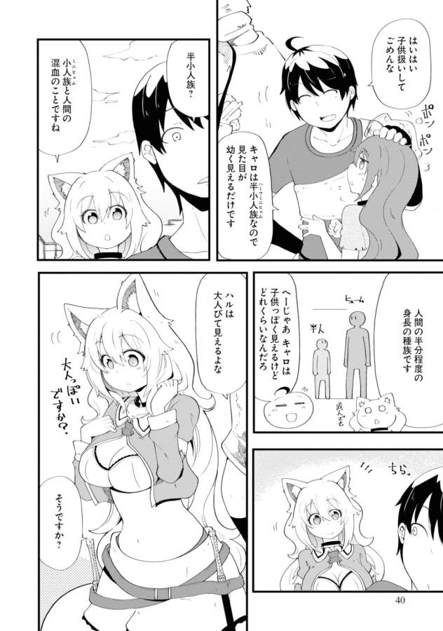 成長チートでなんでもできるようになったが、無職だけは辞められないようです Chap 9 - Next Chap 10