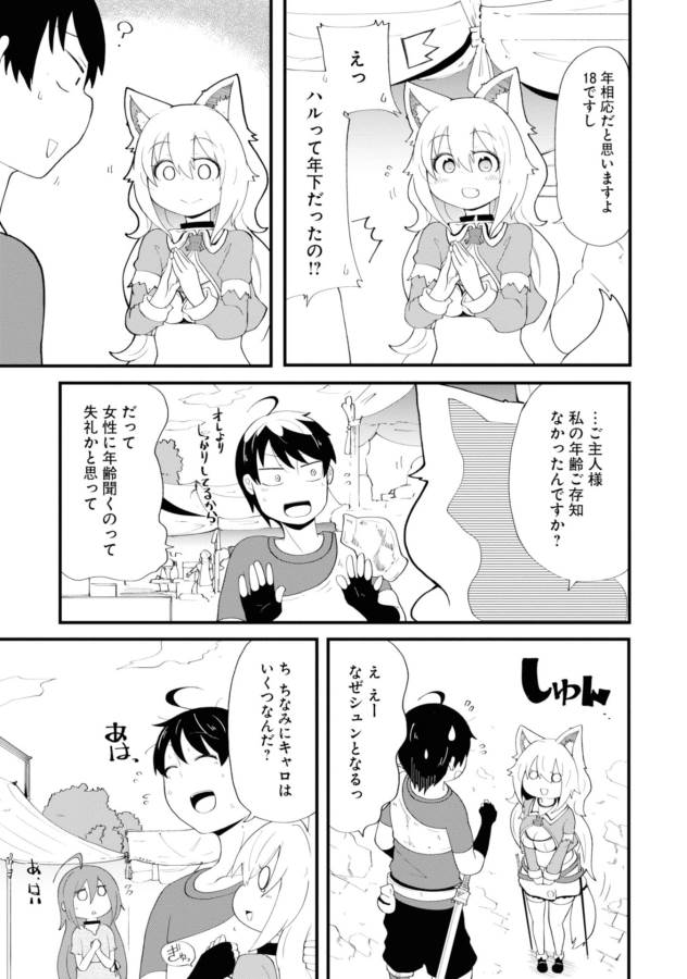 成長チートでなんでもできるようになったが、無職だけは辞められないようです Chap 9 - Next Chap 10