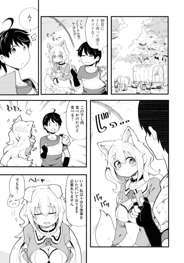 成長チートでなんでもできるようになったが、無職だけは辞められないようです Chap 9 - Next Chap 10