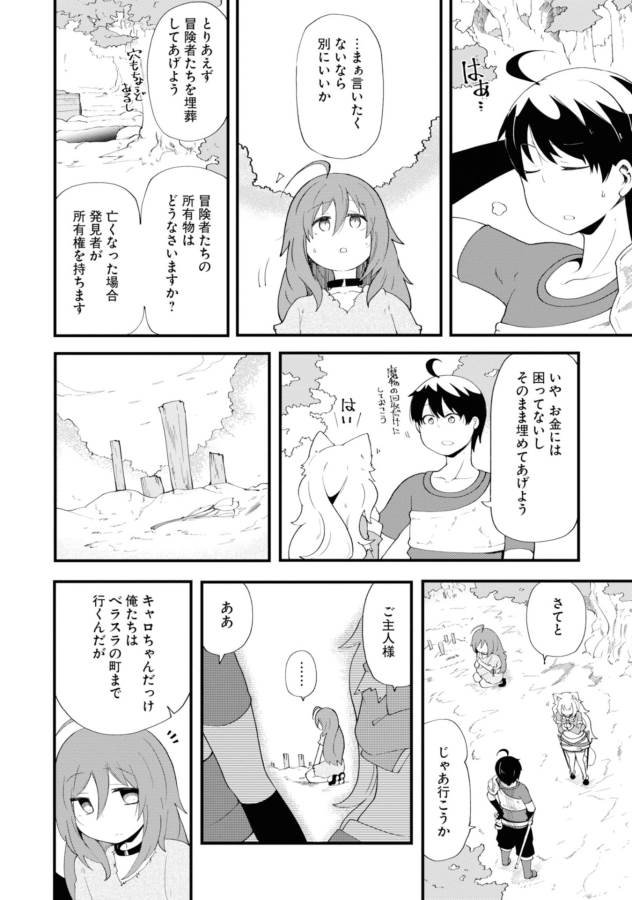 成長チートでなんでもできるようになったが、無職だけは辞められないようです Chap 9 - Next Chap 10