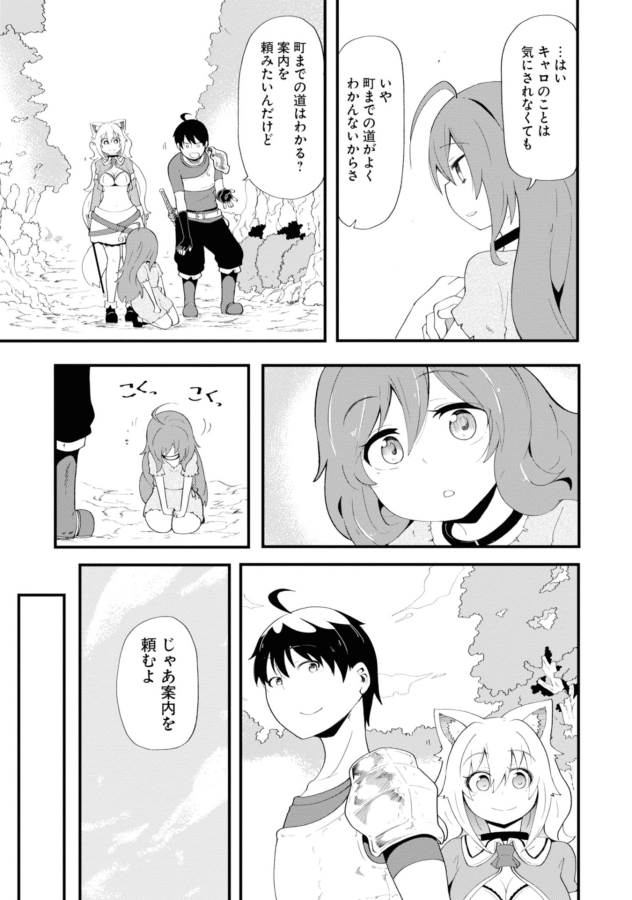 成長チートでなんでもできるようになったが、無職だけは辞められないようです Chap 9 - Next Chap 10