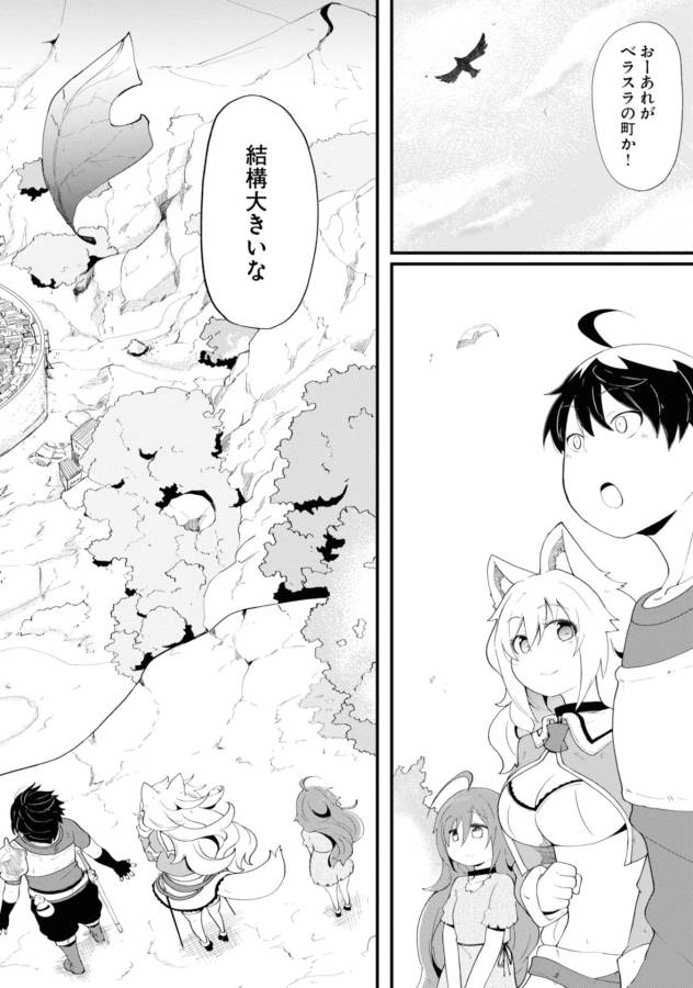 成長チートでなんでもできるようになったが、無職だけは辞められないようです Chap 9 - Next Chap 10