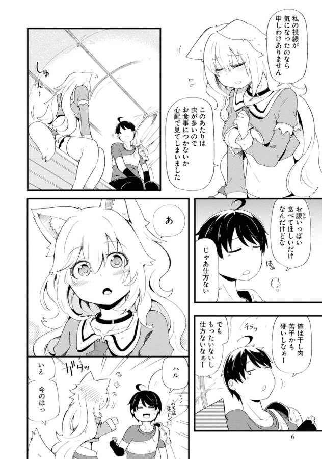 成長チートでなんでもできるようになったが、無職だけは辞められないようです Chap 9 - Next Chap 10
