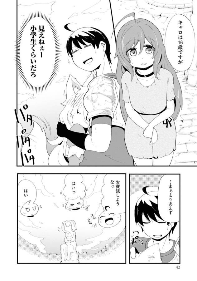 成長チートでなんでもできるようになったが、無職だけは辞められないようです Chap 9 - Next Chap 10
