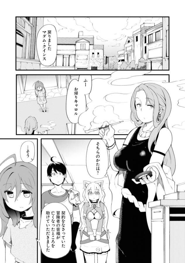 成長チートでなんでもできるようになったが、無職だけは辞められないようです Chap 9 - Next Chap 10