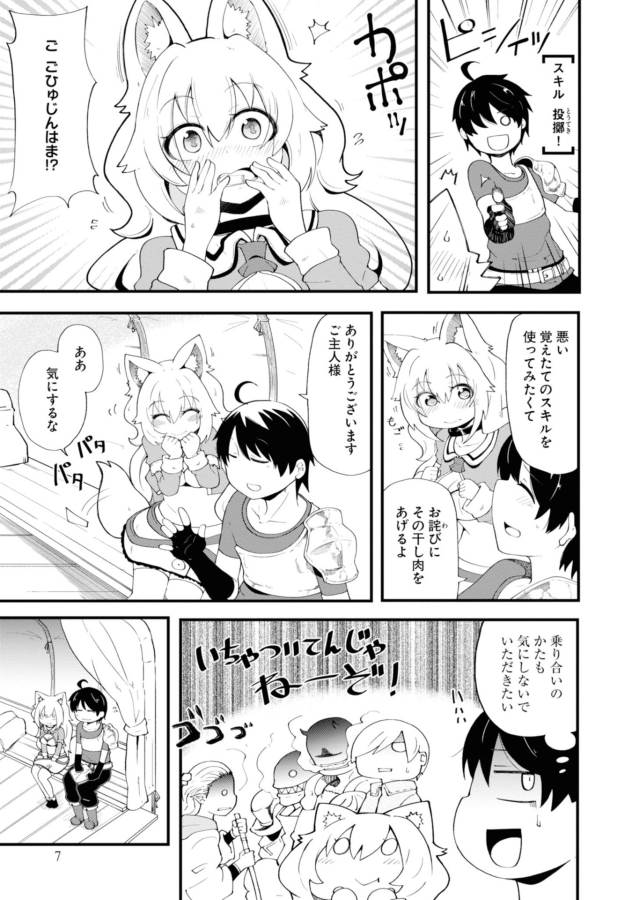 成長チートでなんでもできるようになったが、無職だけは辞められないようです Chap 9 - Next Chap 10