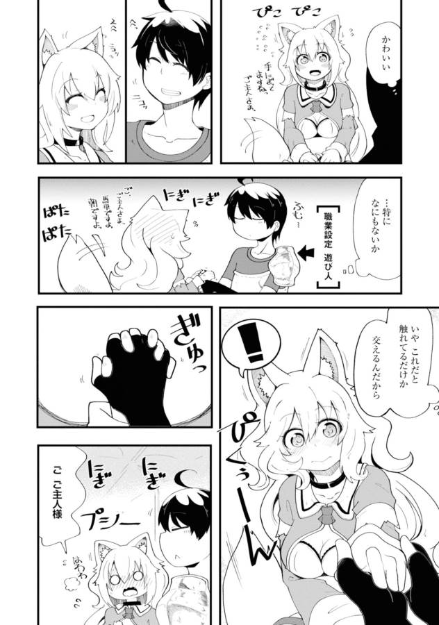 成長チートでなんでもできるようになったが、無職だけは辞められないようです Chap 9 - Next Chap 10