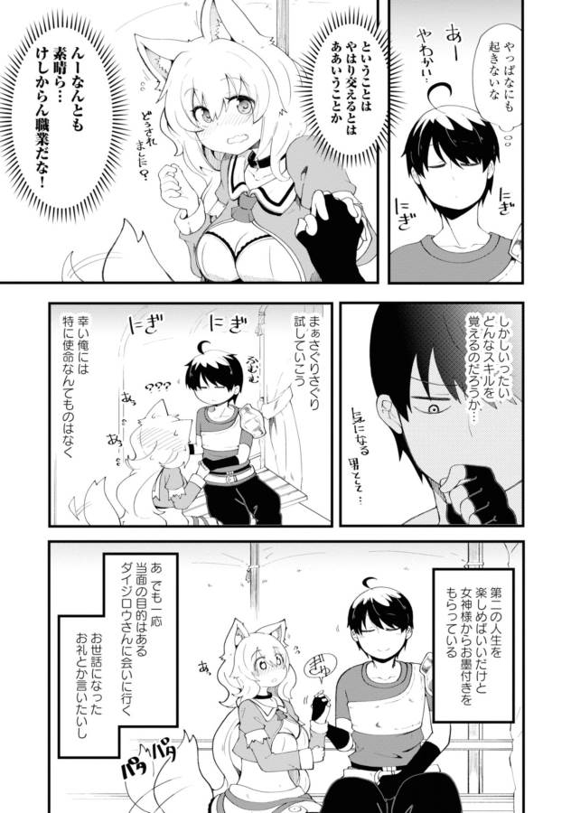 成長チートでなんでもできるようになったが、無職だけは辞められないようです Chap 9 - Next Chap 10