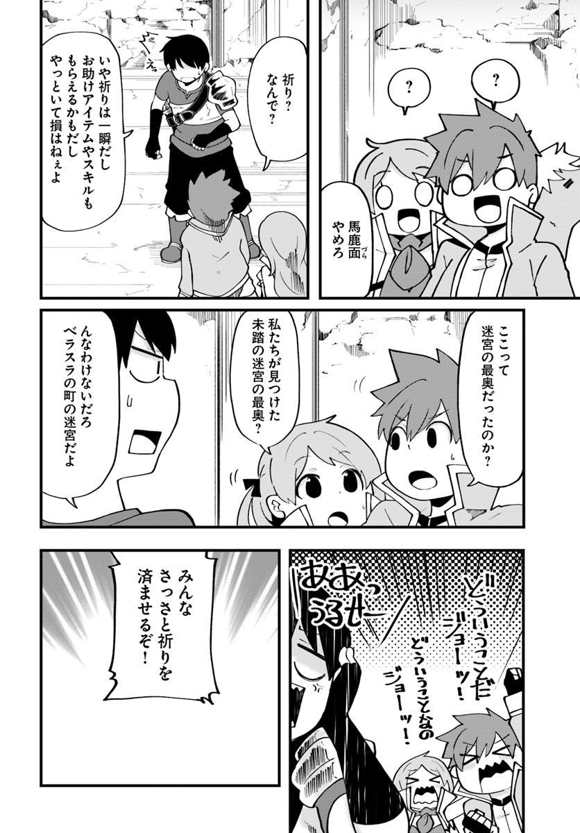 成長チートでなんでもできるようになったが、無職だけは辞められないようです Chap 13 - Next Chap 14