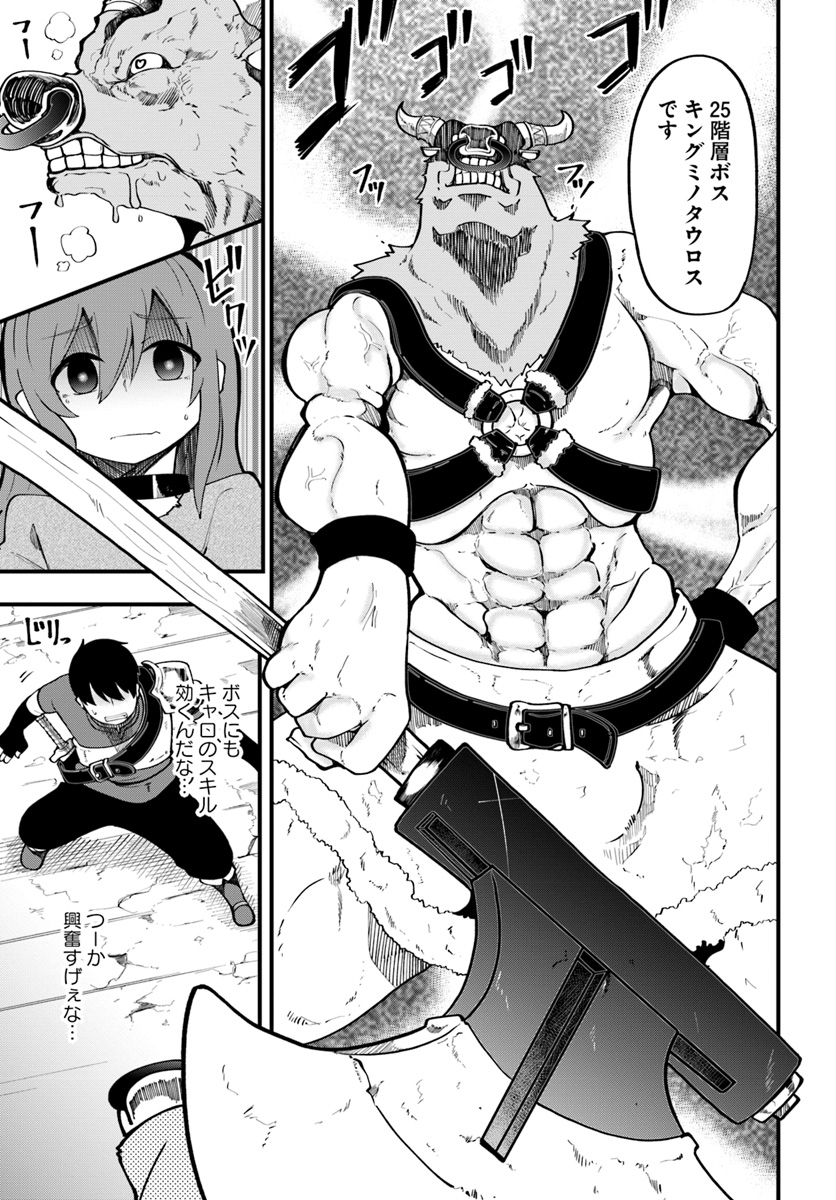 成長チートでなんでもできるようになったが、無職だけは辞められないようです Chap 13 - Next Chap 14