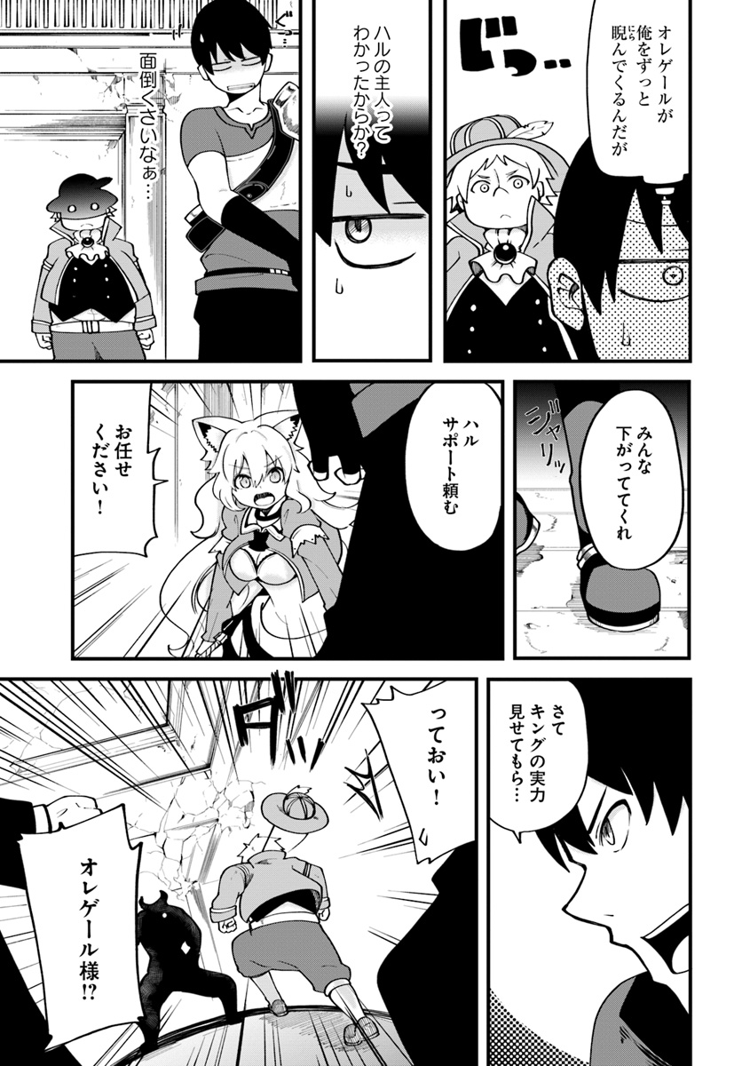 成長チートでなんでもできるようになったが、無職だけは辞められないようです Chap 13 - Next Chap 14